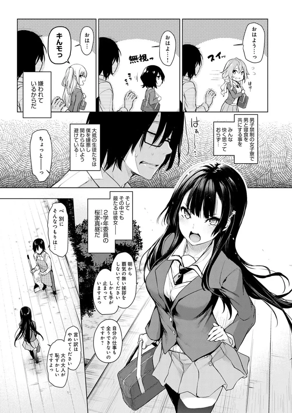 姉体験女学寮 Page.13