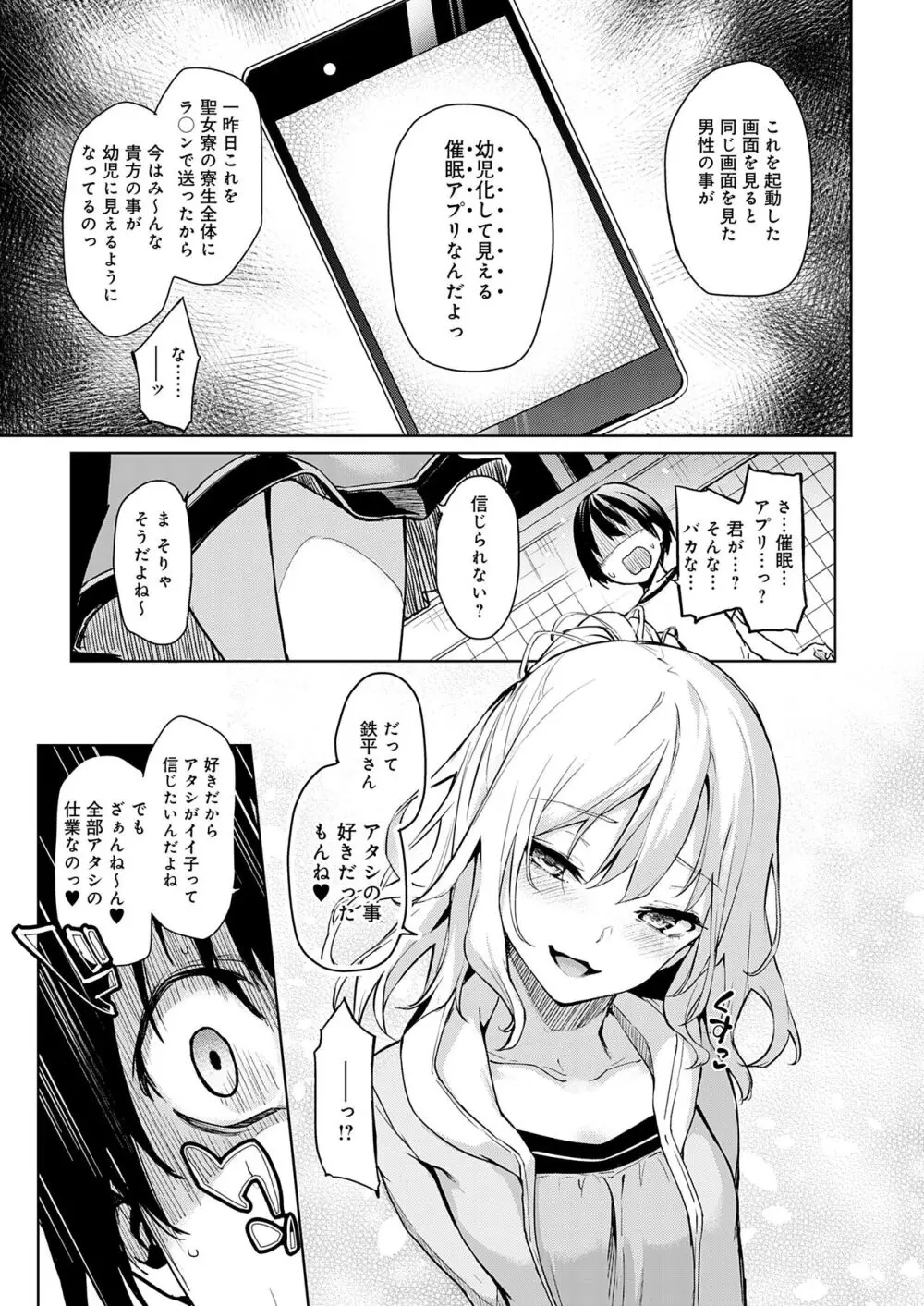 姉体験女学寮 Page.33