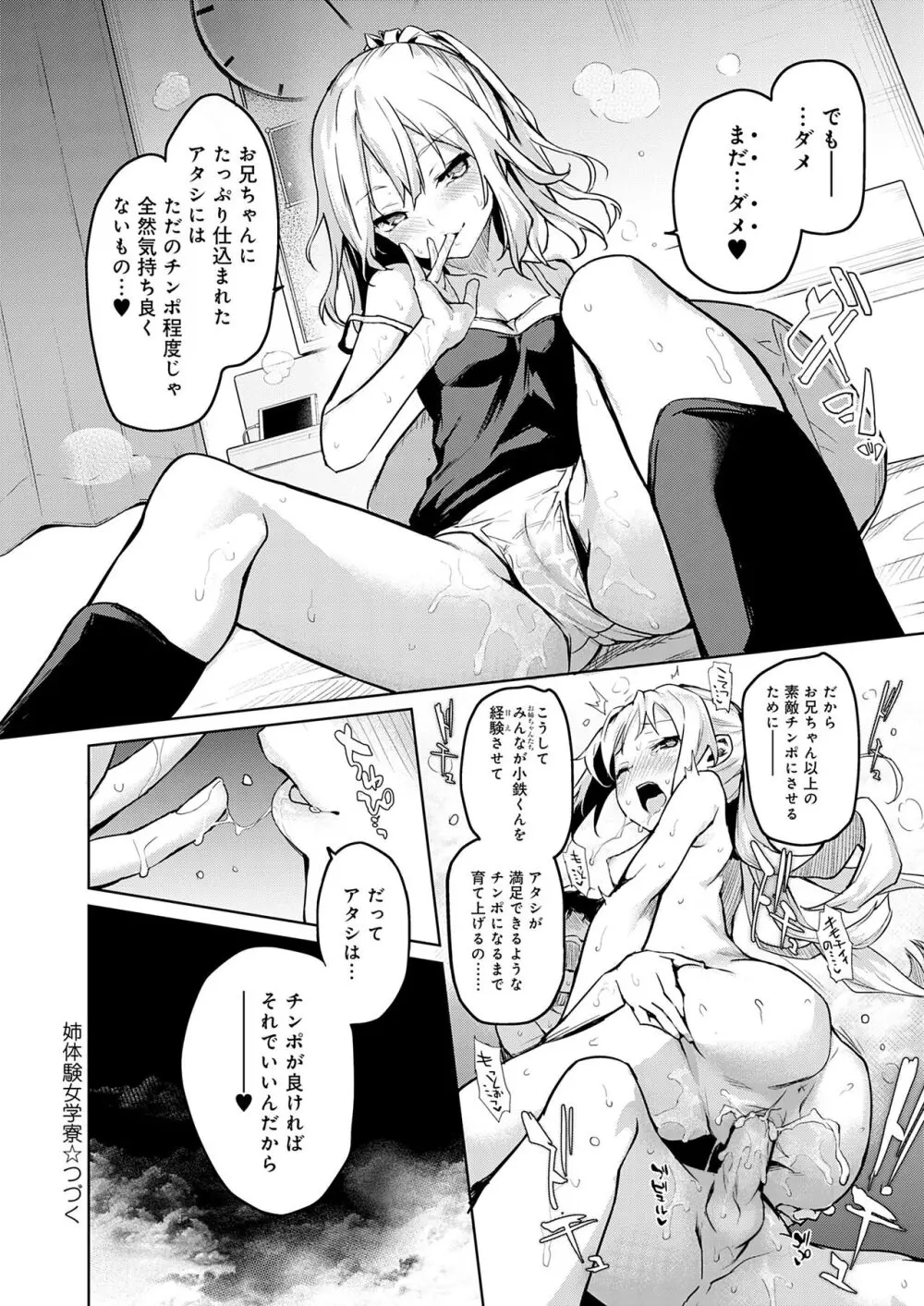 姉体験女学寮 Page.52