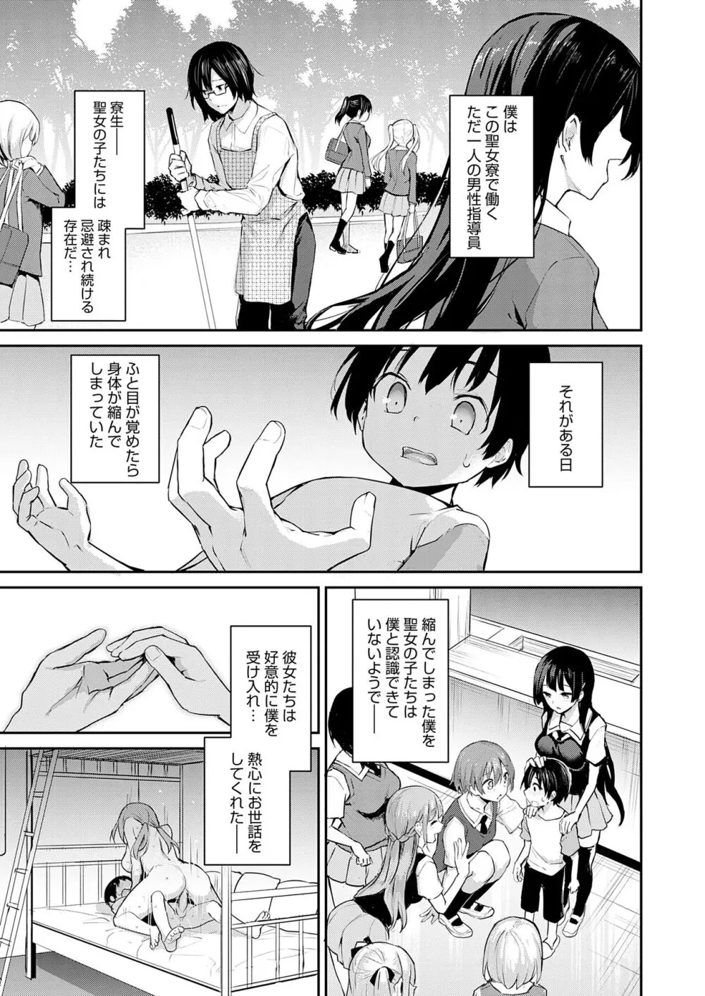 姉体験女学寮 Page.63