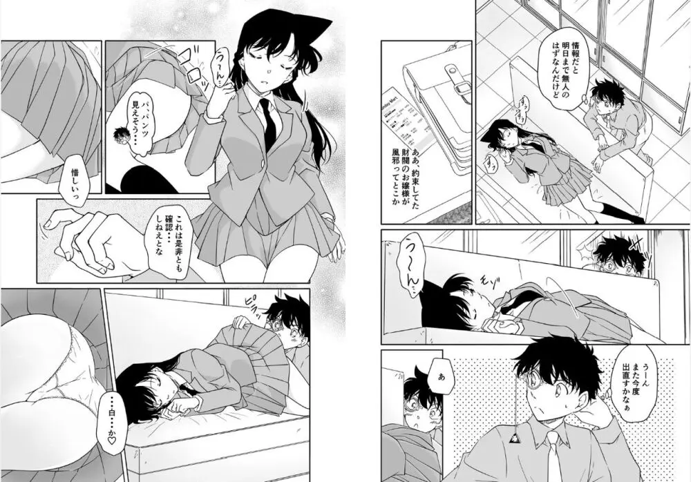 いたずらはうたた寝の最中に Page.3