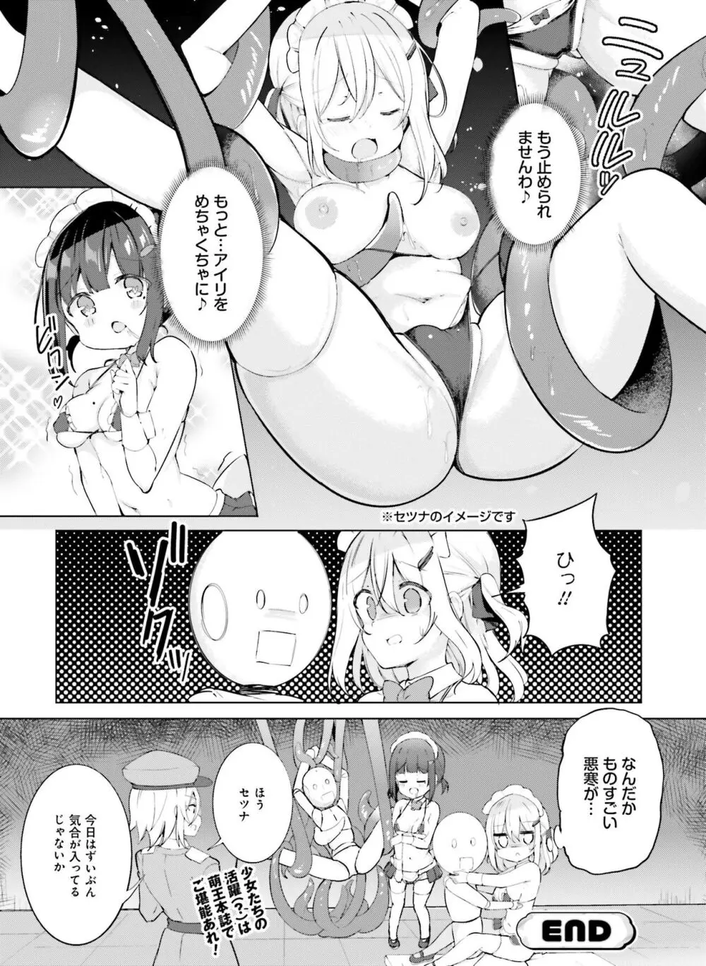 電撃 おとなの萌王 Vol.13 Page.122