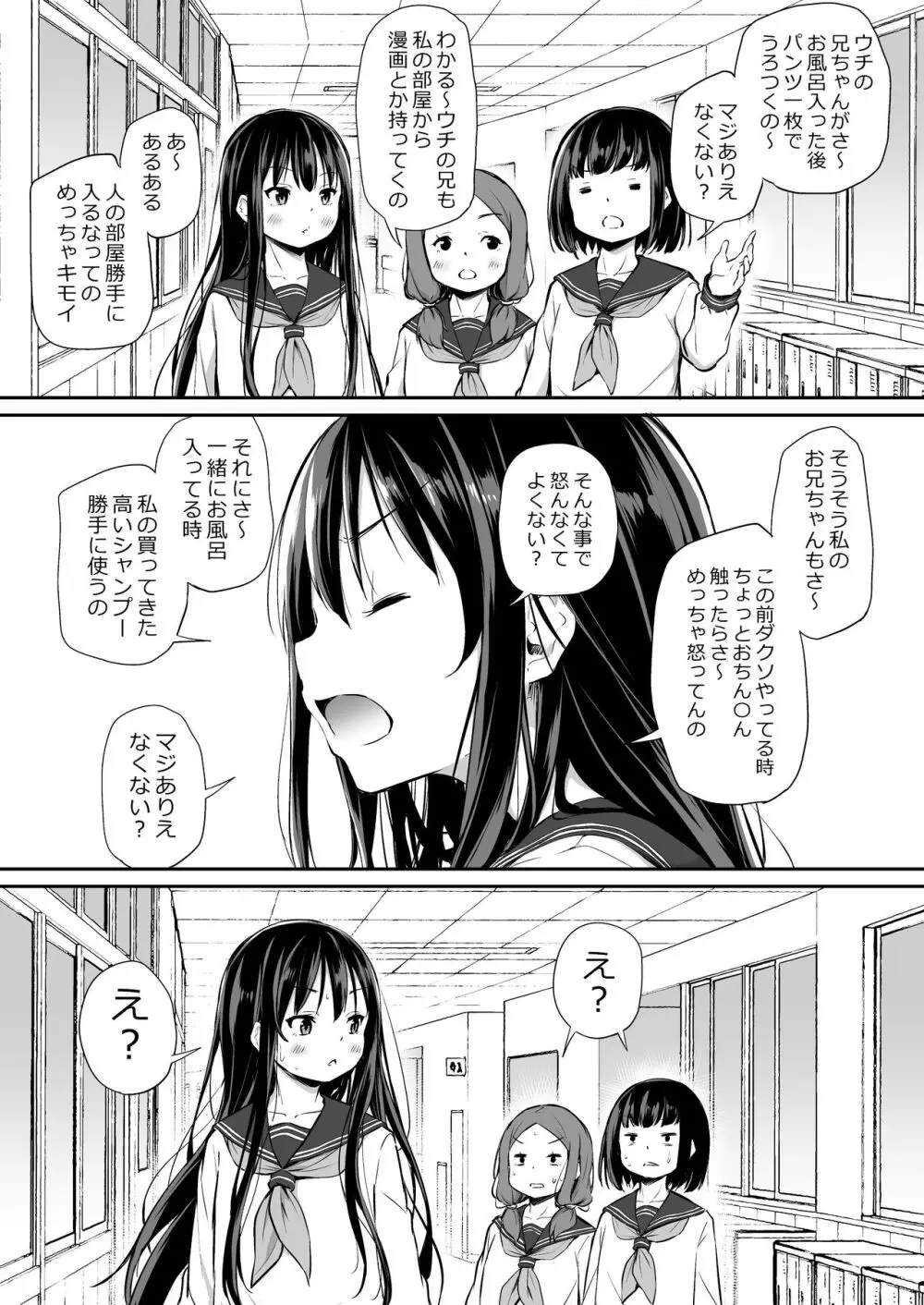 ツンデレ妹との日常 Page.44