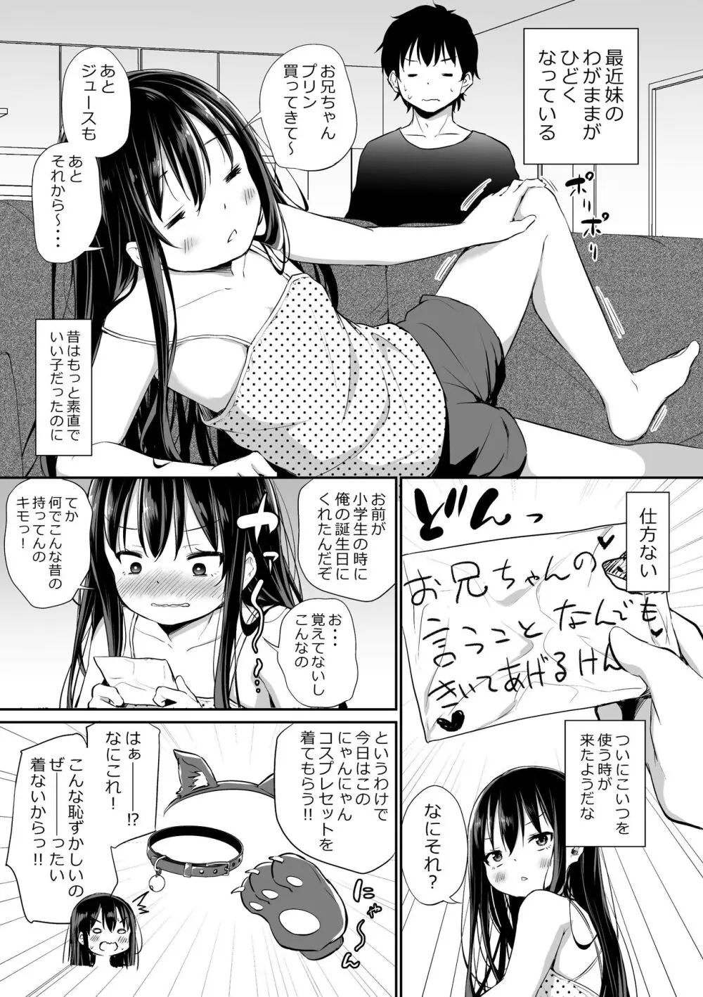 ツンデレ妹との日常 Page.50