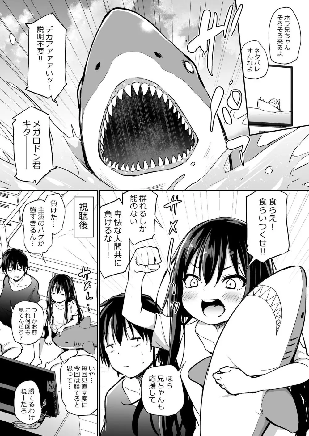 ツンデレ妹との日常 Page.99