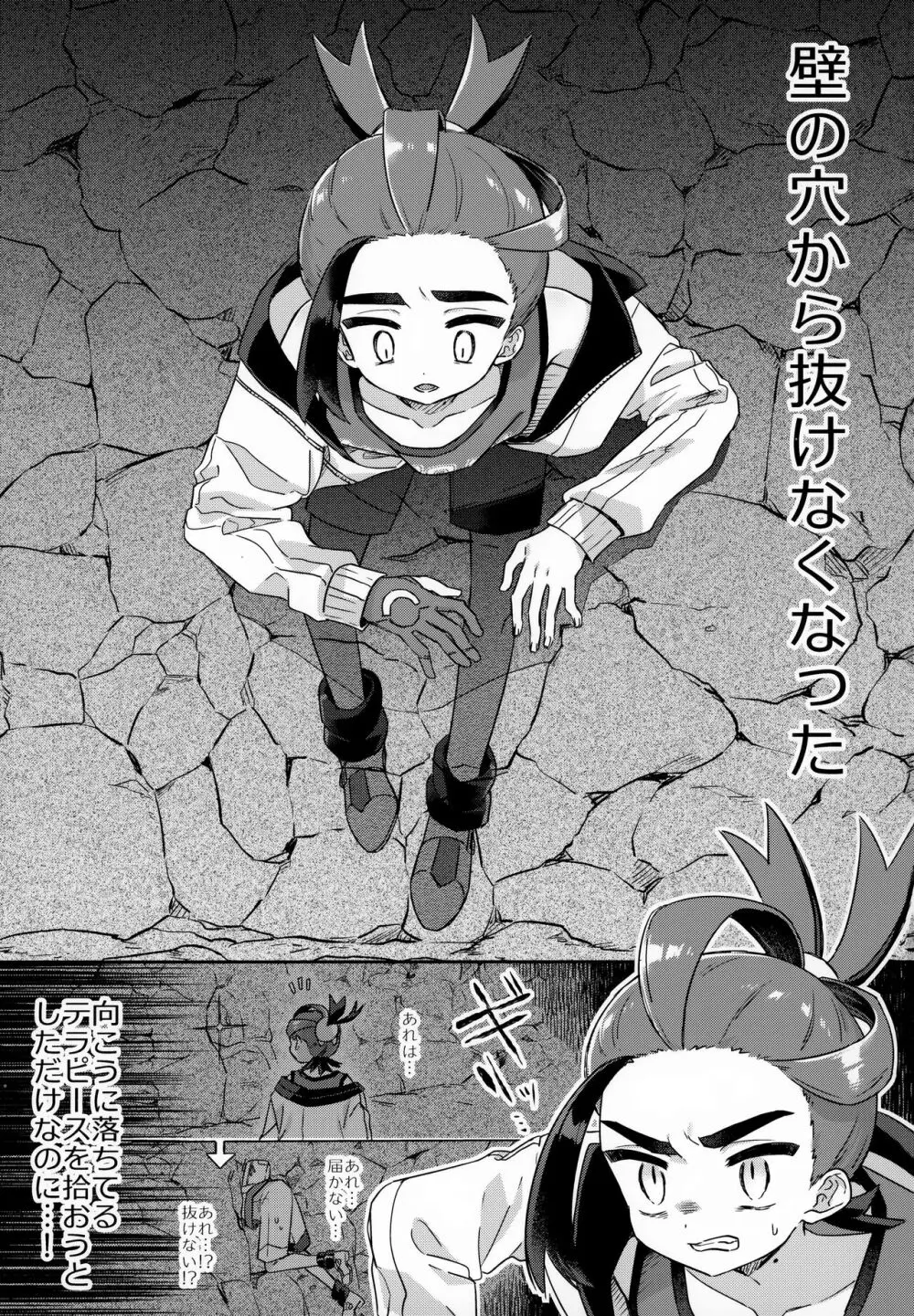 チャンピオン様でも穴にハマる Page.2