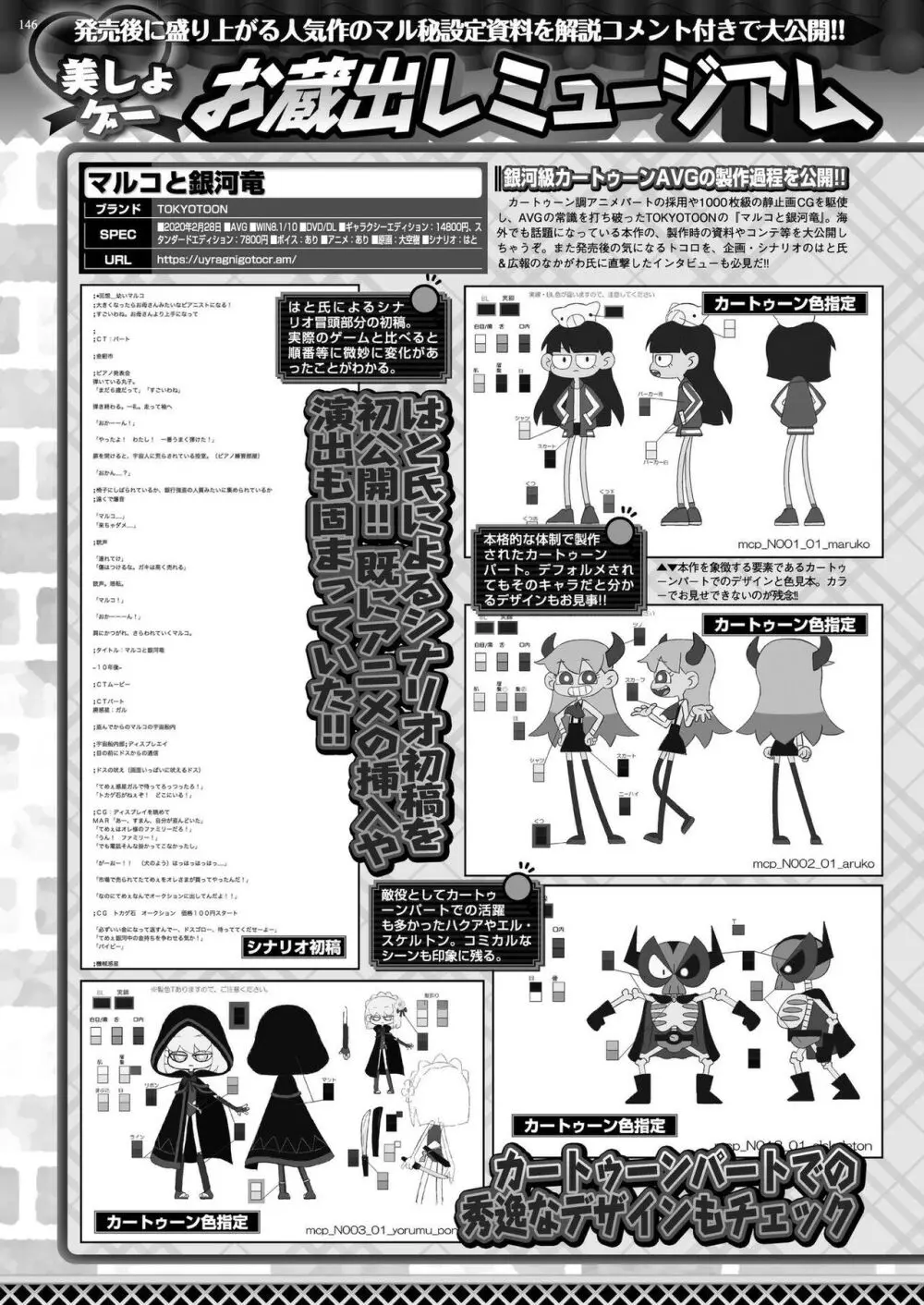 BugBug 2020年7月号 Page.144