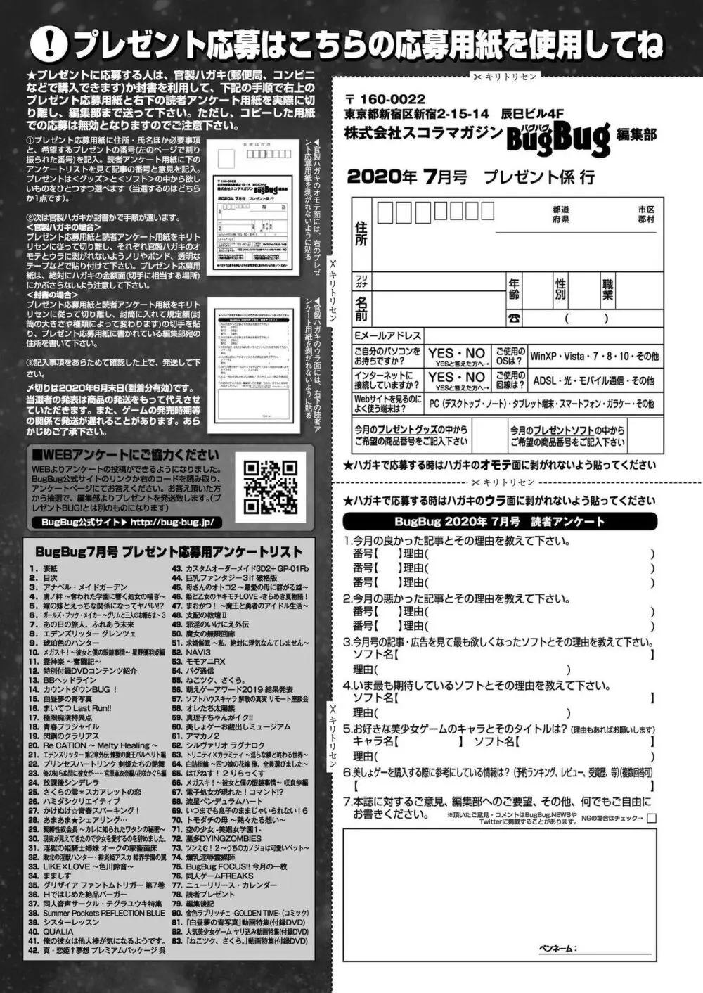 BugBug 2020年7月号 Page.167