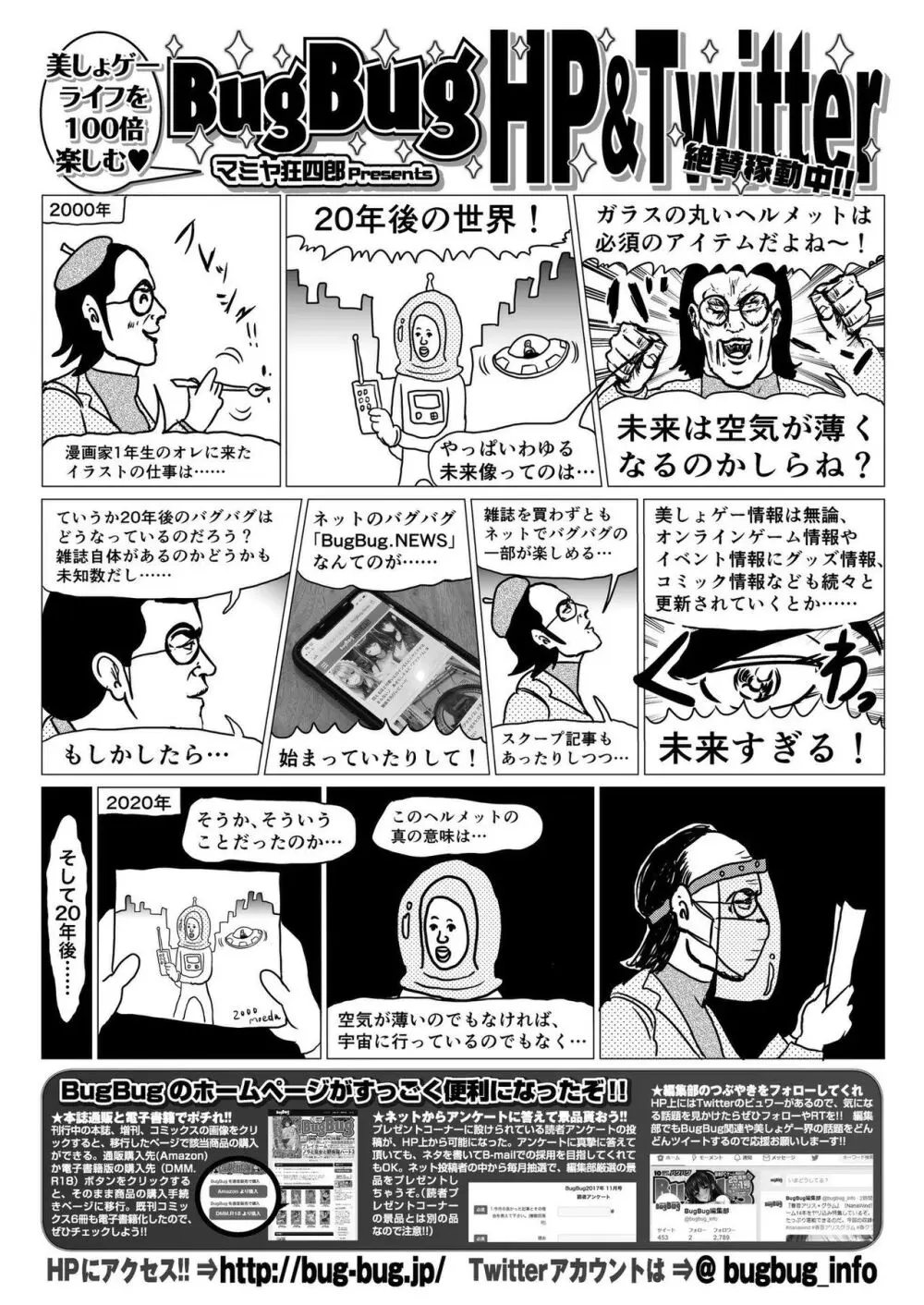 BugBug 2020年7月号 Page.168