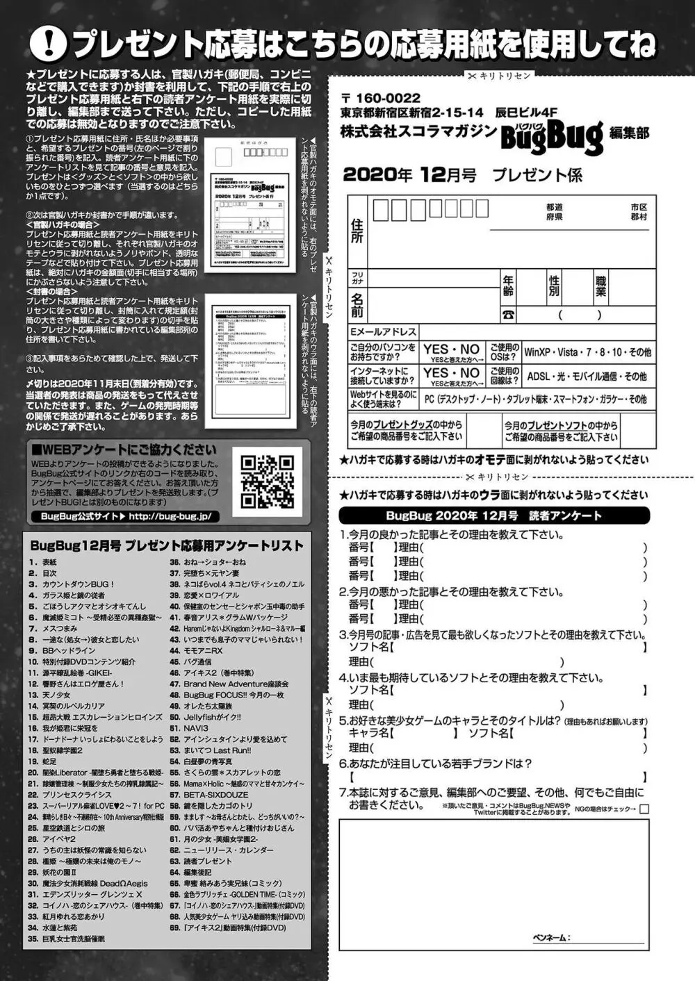 BugBug 2020年12月号 Page.149