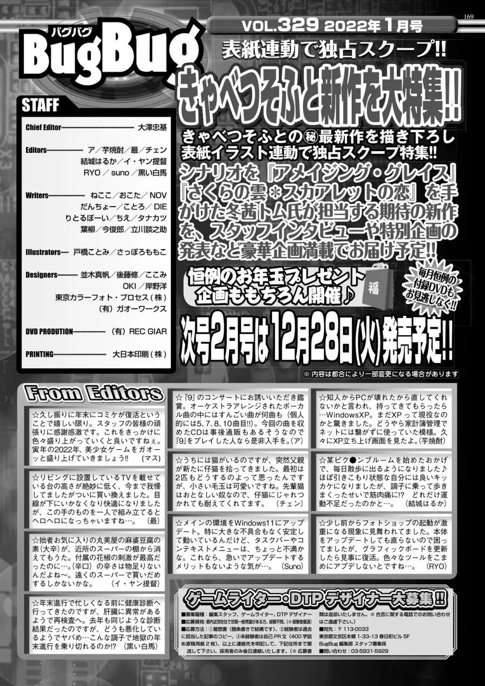 BugBug 2022年1月号 Page.167