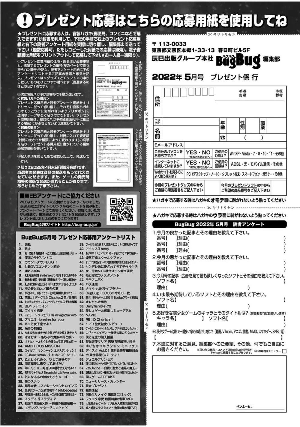 BugBug 2022年5月号 Page.165