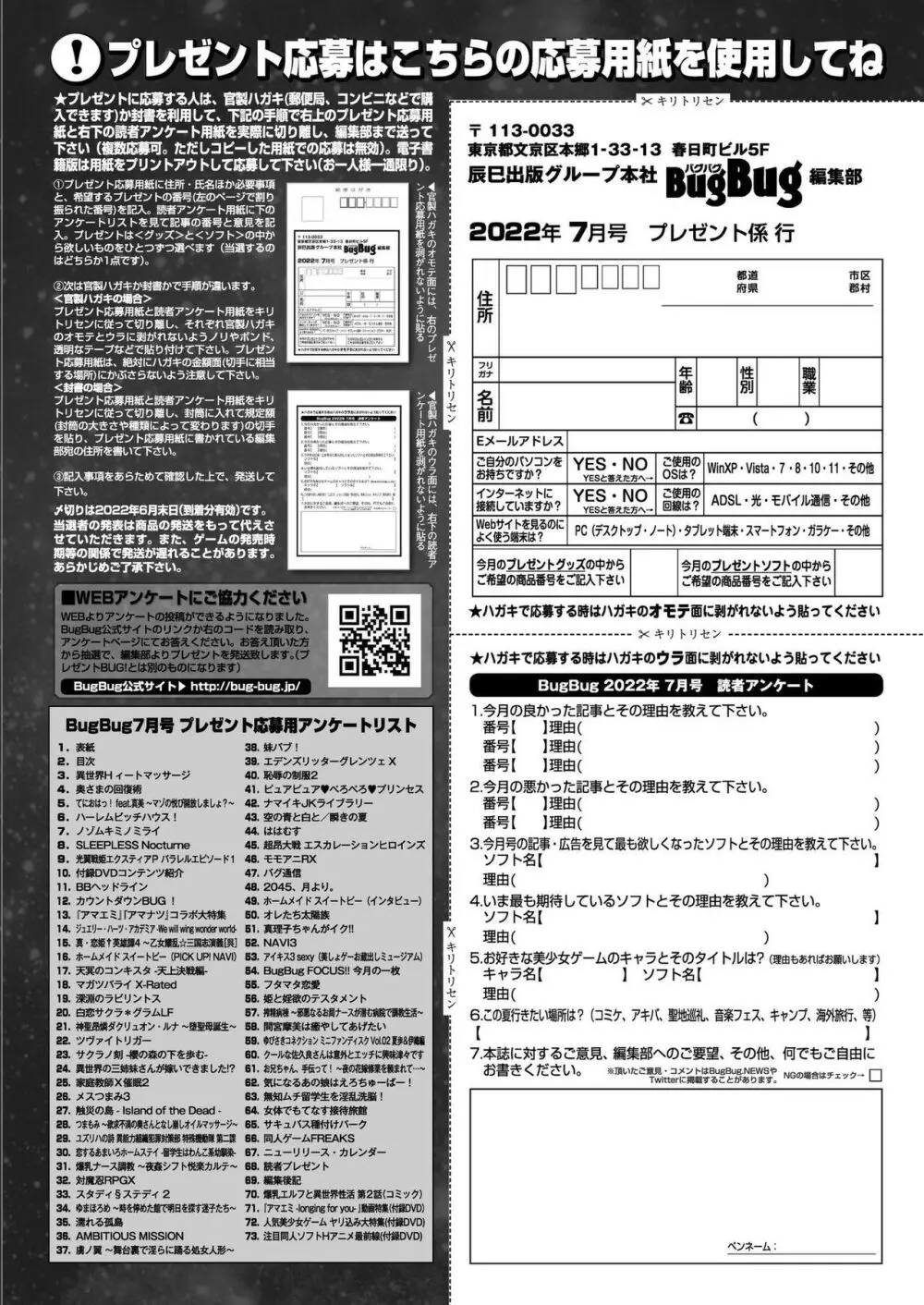 BugBug 2022年7月号 Page.163