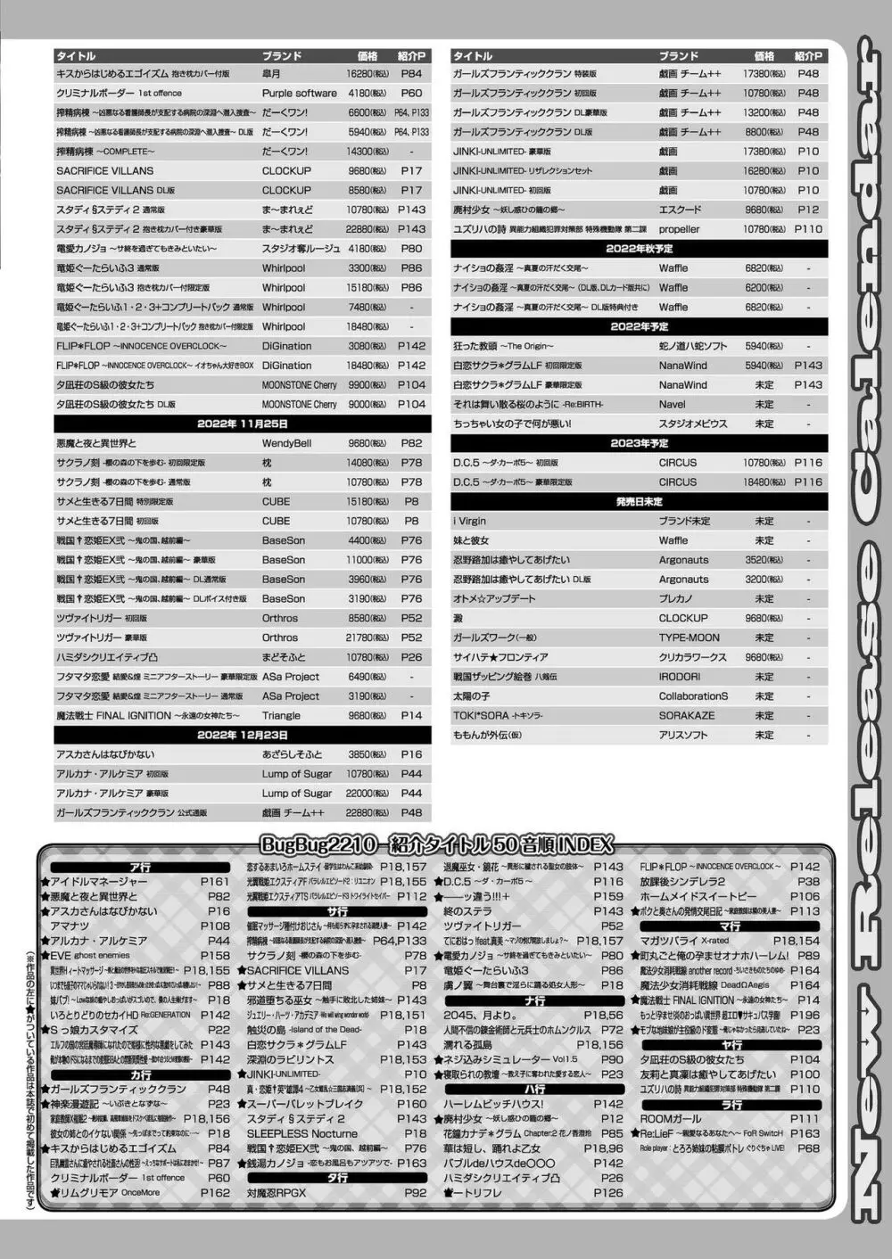 BugBug 2022年10月号 Page.163