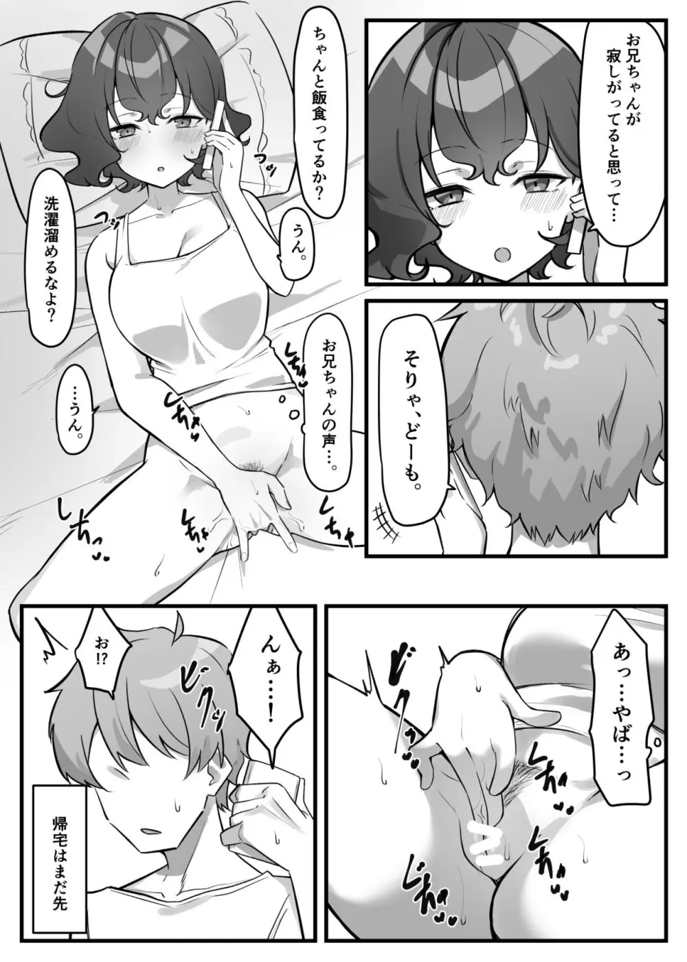 べろちゅー大好きめいちゃん Page.184