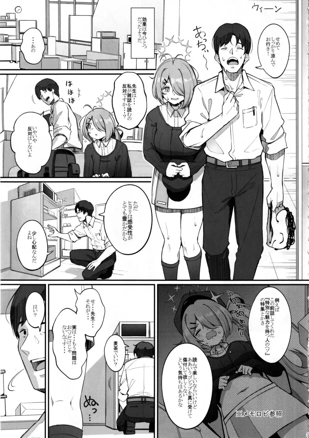 ron-roにも載ってないっ!! Page.4