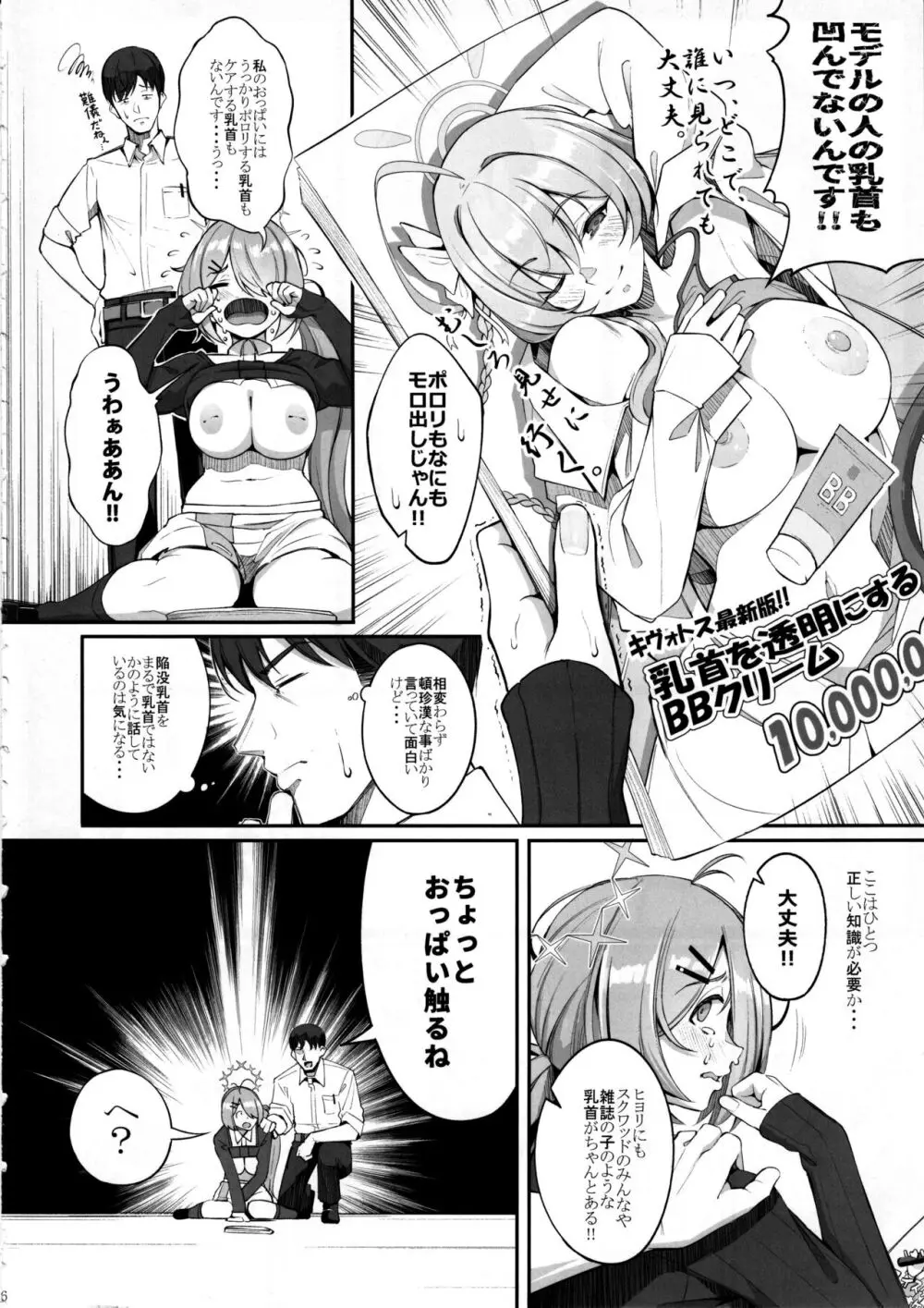 ron-roにも載ってないっ!! Page.7