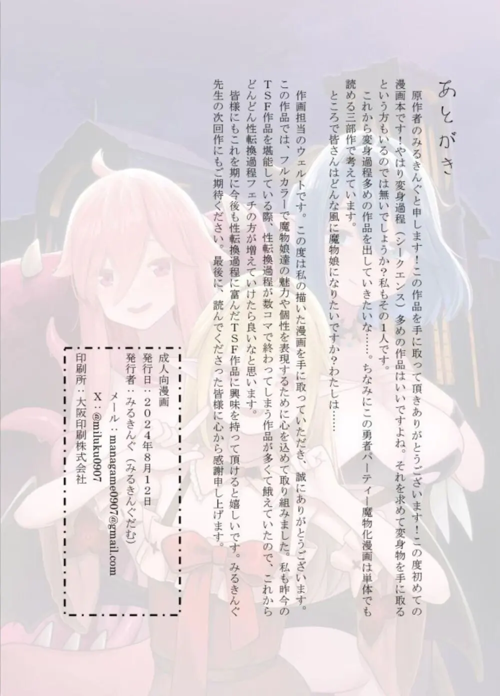 魔王が倒されたのでタンク兄弟と剣士を魔物娘に変えちゃいます! Page.57