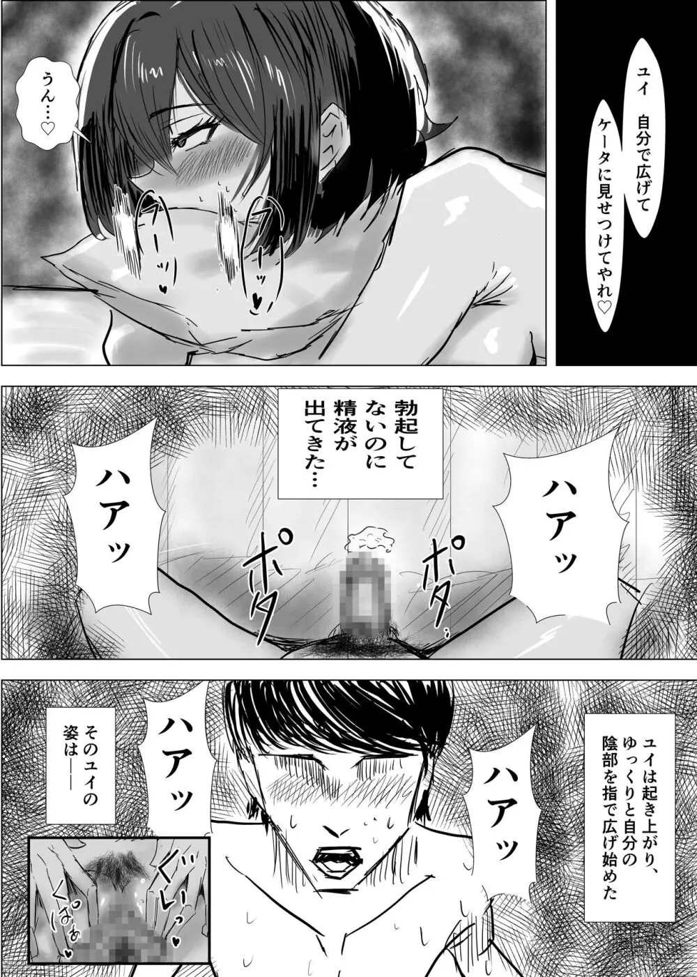 幼馴染は知らぬ間に…2 Page.104