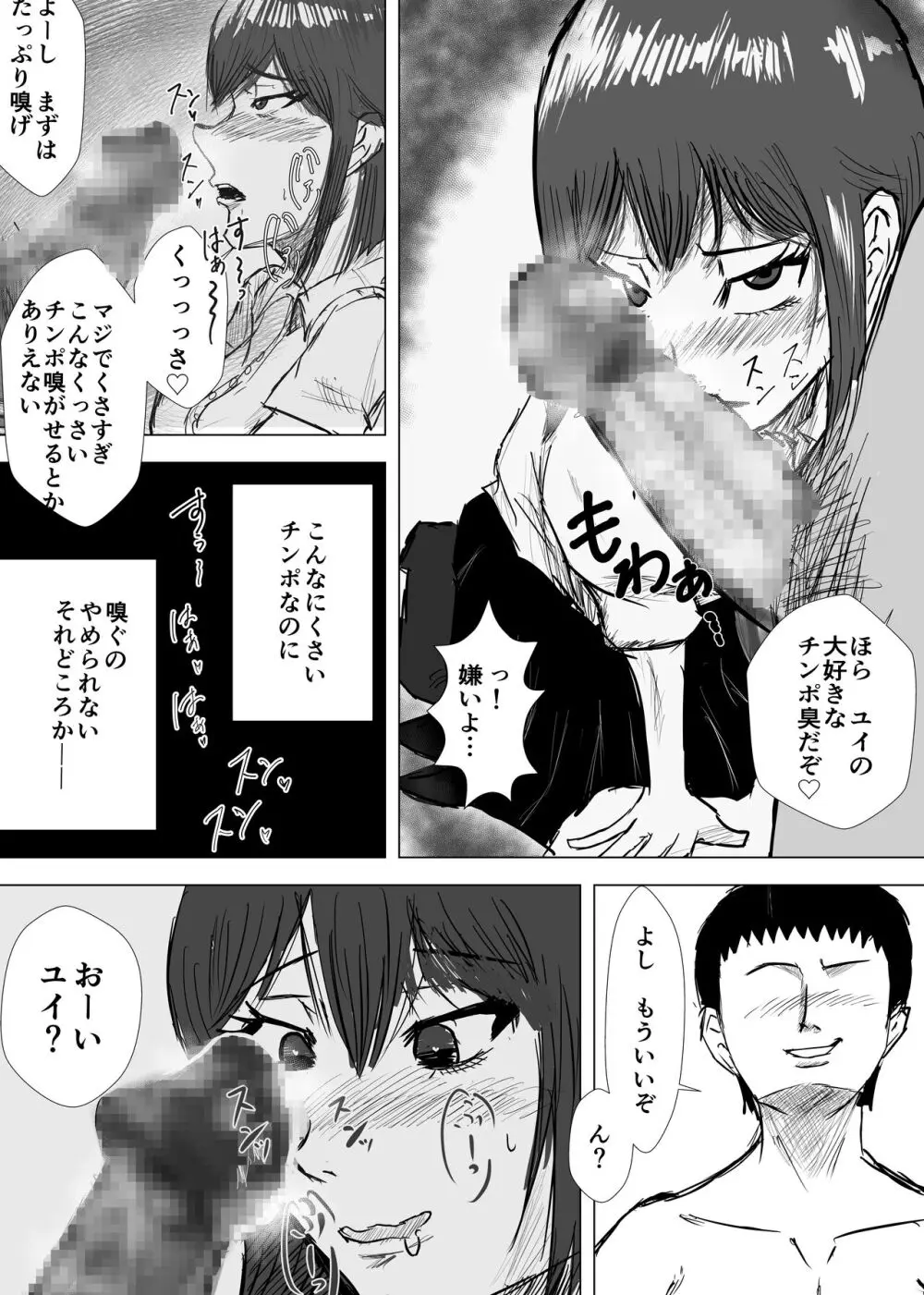 幼馴染は知らぬ間に…2 Page.114