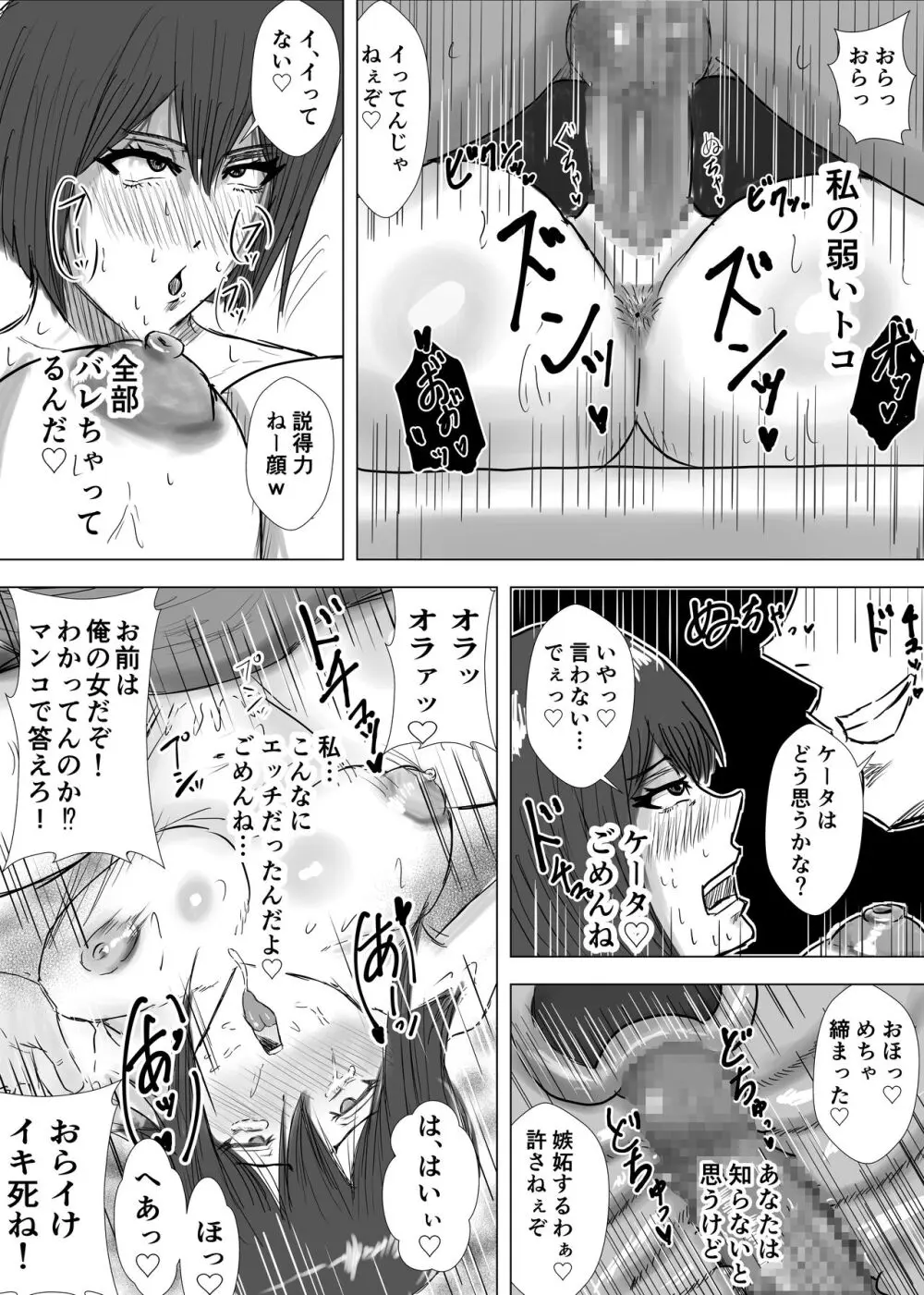 幼馴染は知らぬ間に…2 Page.13