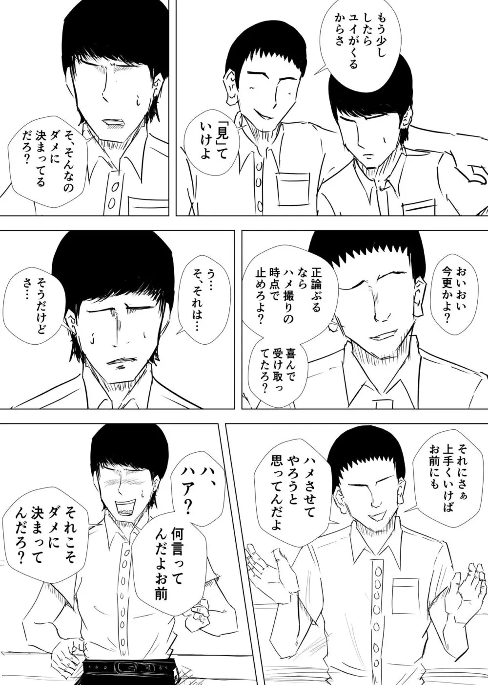 幼馴染は知らぬ間に…2 Page.22