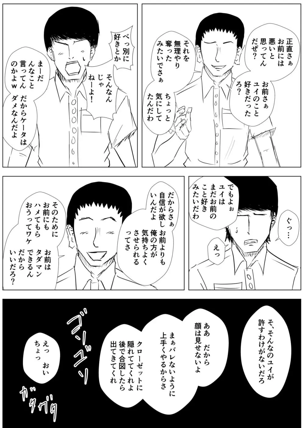 幼馴染は知らぬ間に…2 Page.23