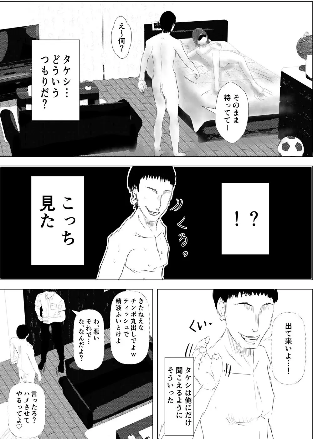 幼馴染は知らぬ間に…2 Page.38