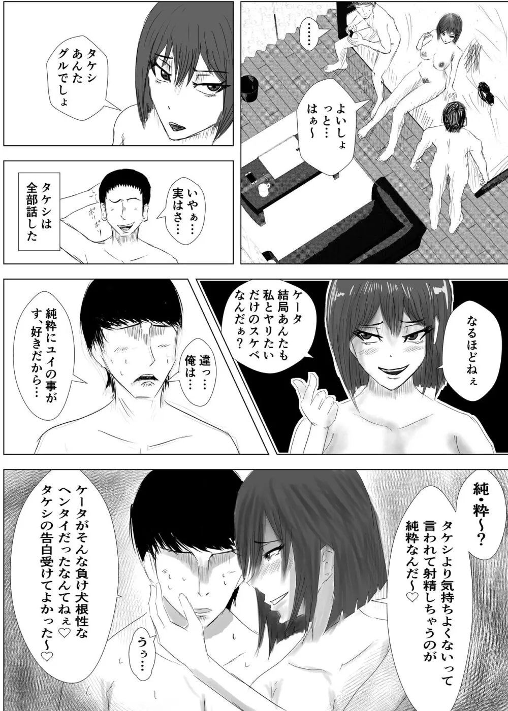 幼馴染は知らぬ間に…2 Page.59