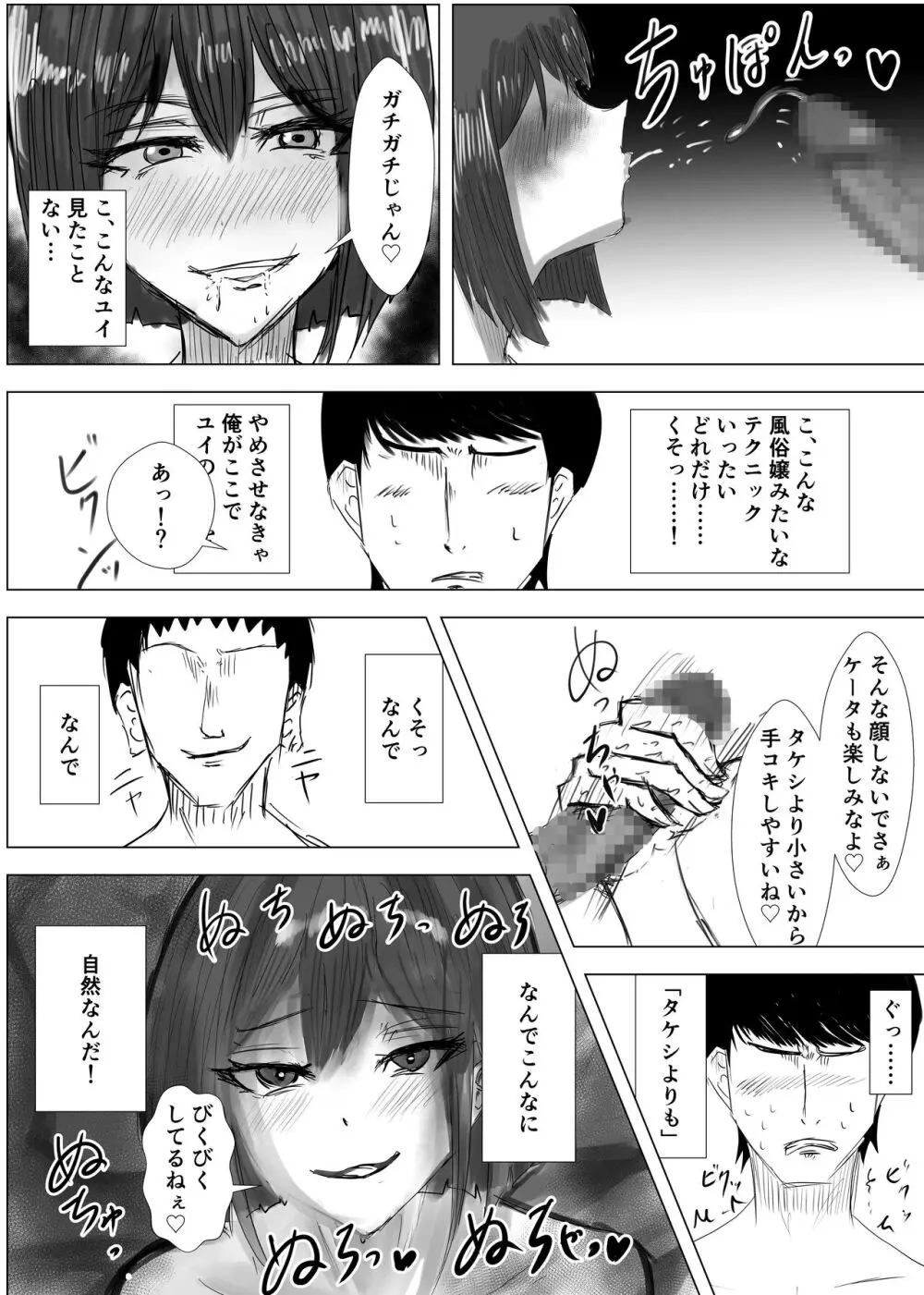 幼馴染は知らぬ間に…2 Page.62