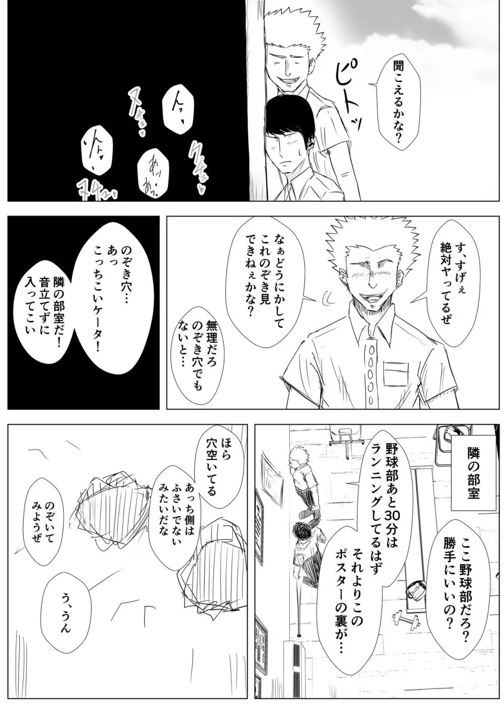 幼馴染は知らぬ間に…2 Page.7