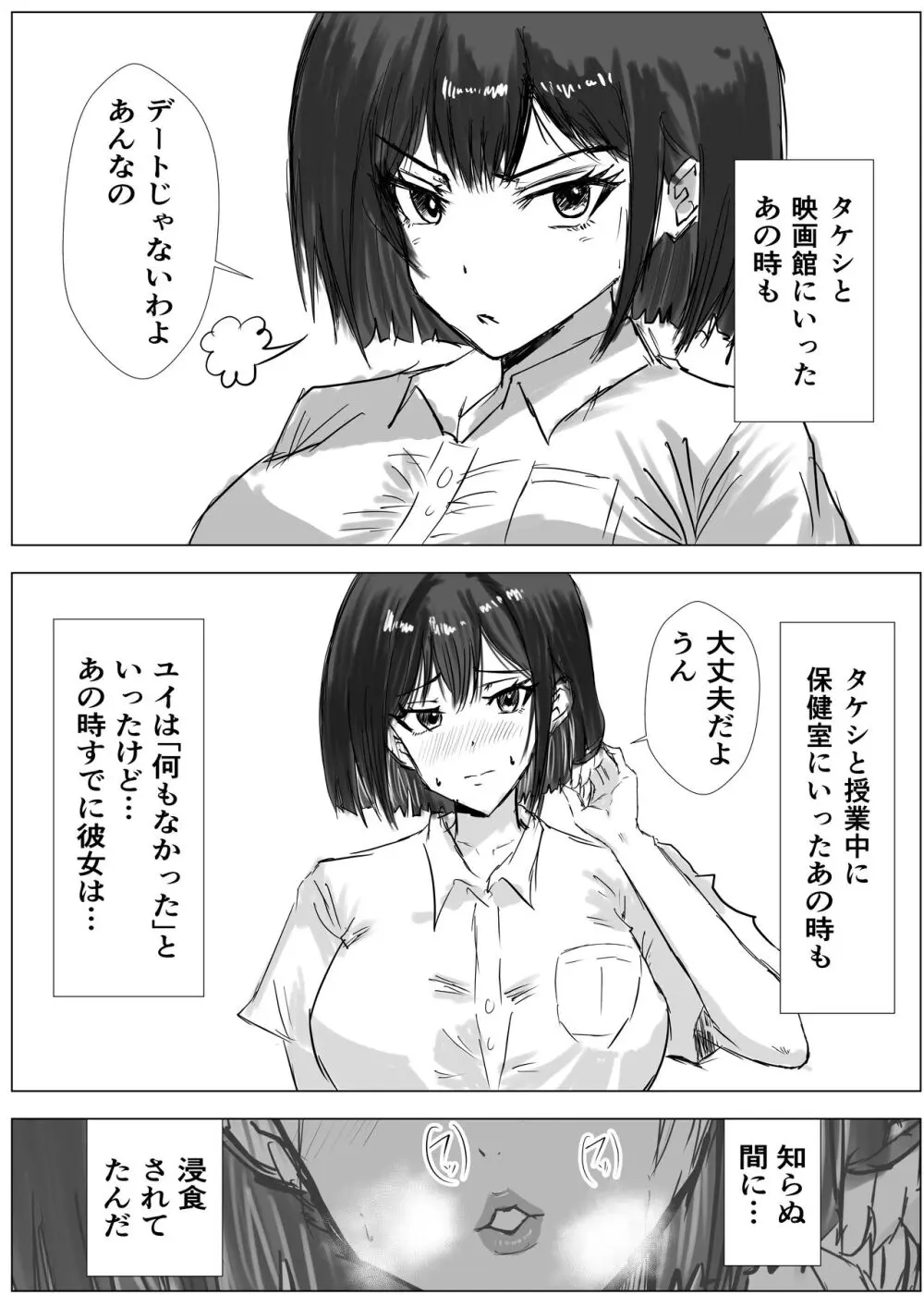 幼馴染は知らぬ間に…2 Page.71