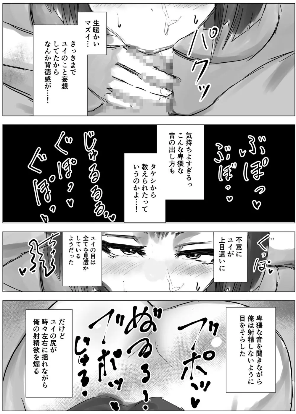 幼馴染は知らぬ間に…2 Page.74