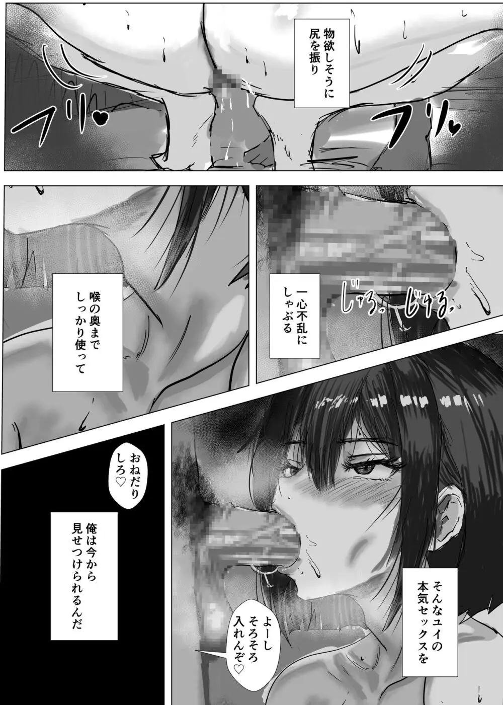 幼馴染は知らぬ間に…2 Page.85