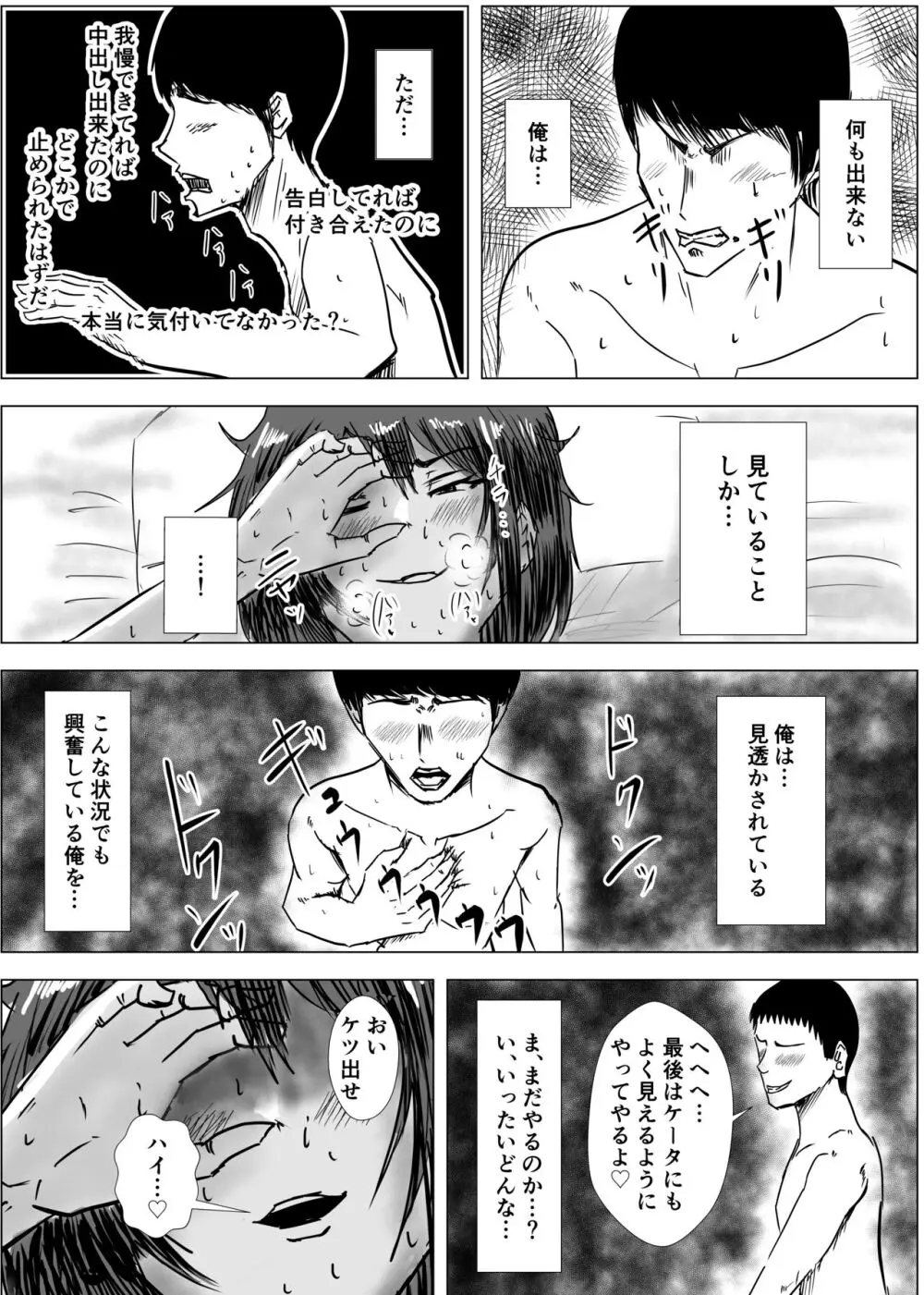 幼馴染は知らぬ間に…2 Page.95