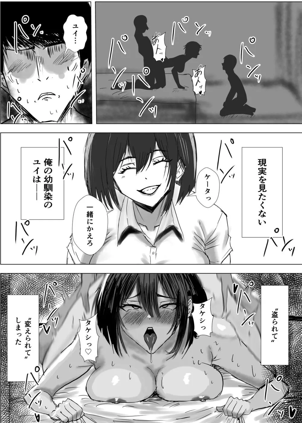 幼馴染は知らぬ間に…2 Page.98