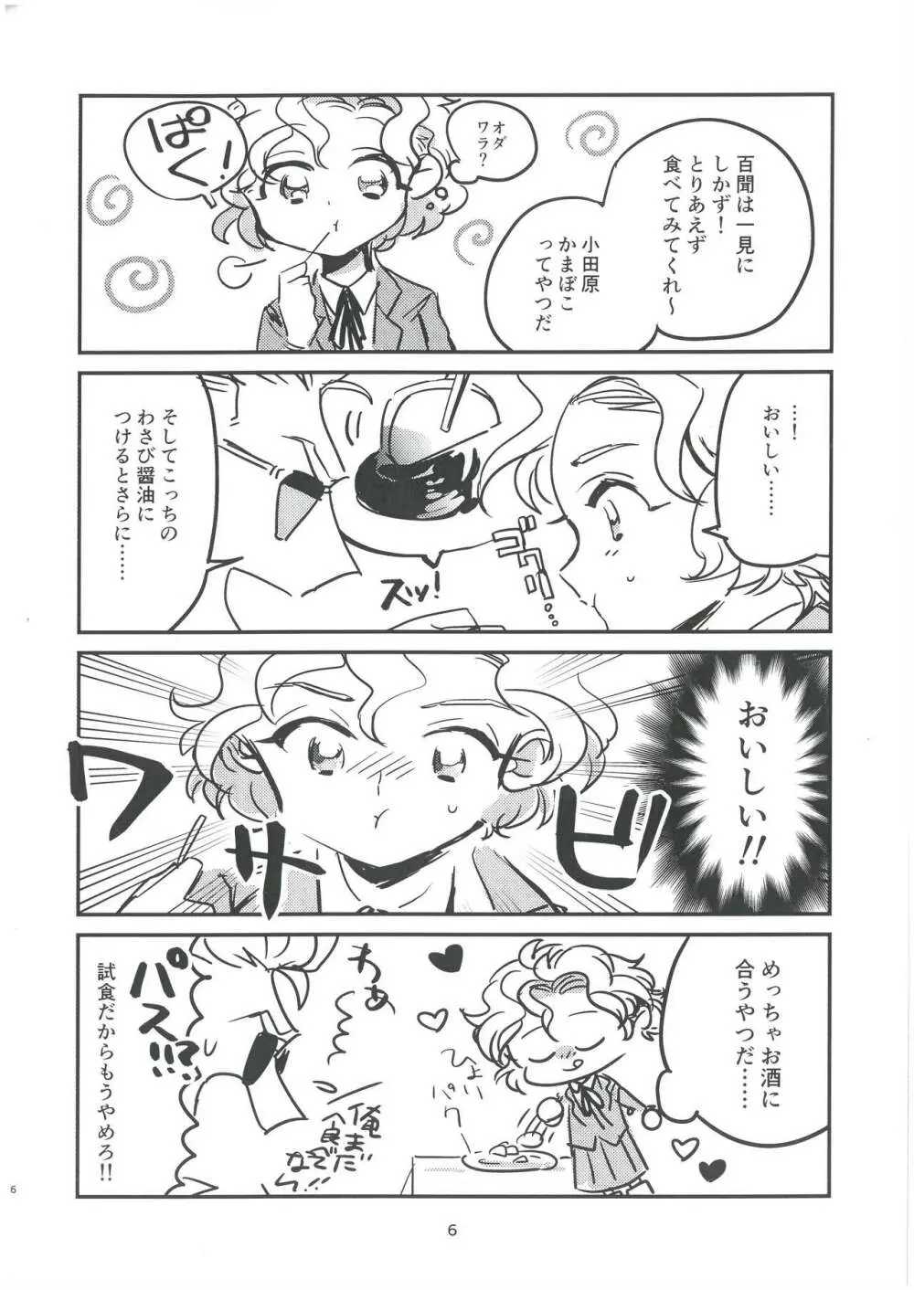 みんなでご飯計画 コロンビア Lida （オールキャラ） nemuiお尻プリン Page.6