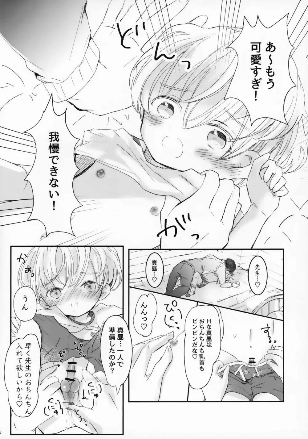 先生と運動ちゅ Page.3