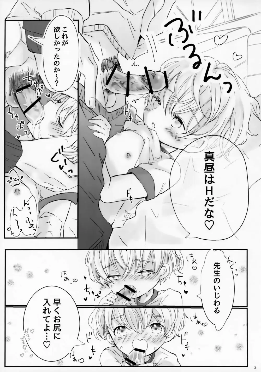 先生と運動ちゅ Page.4