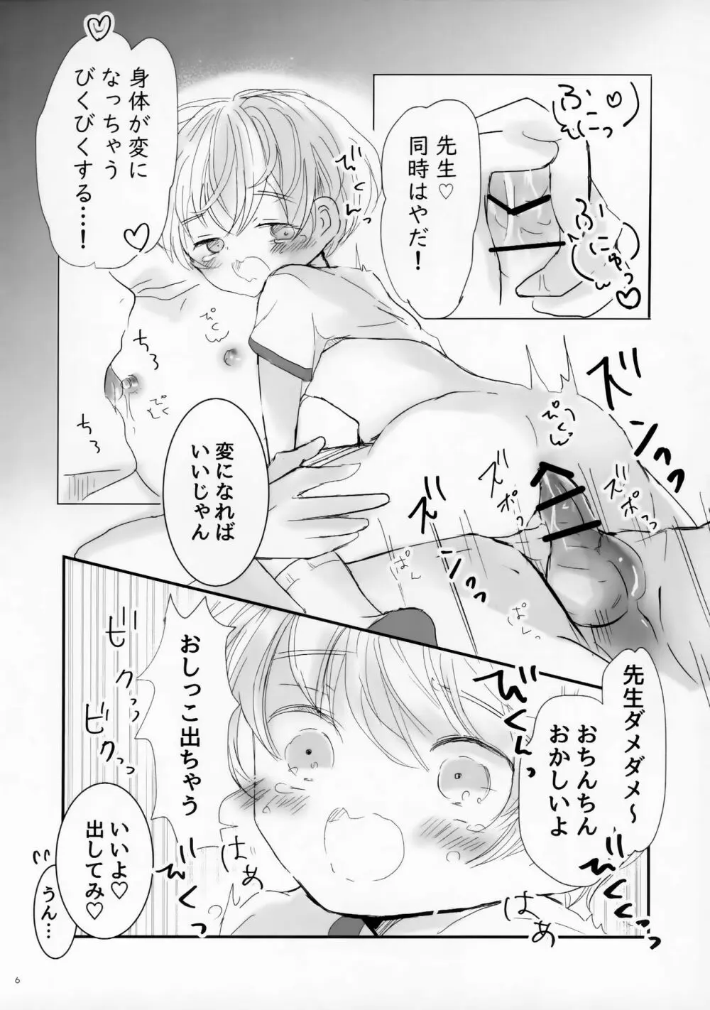 先生と運動ちゅ Page.7