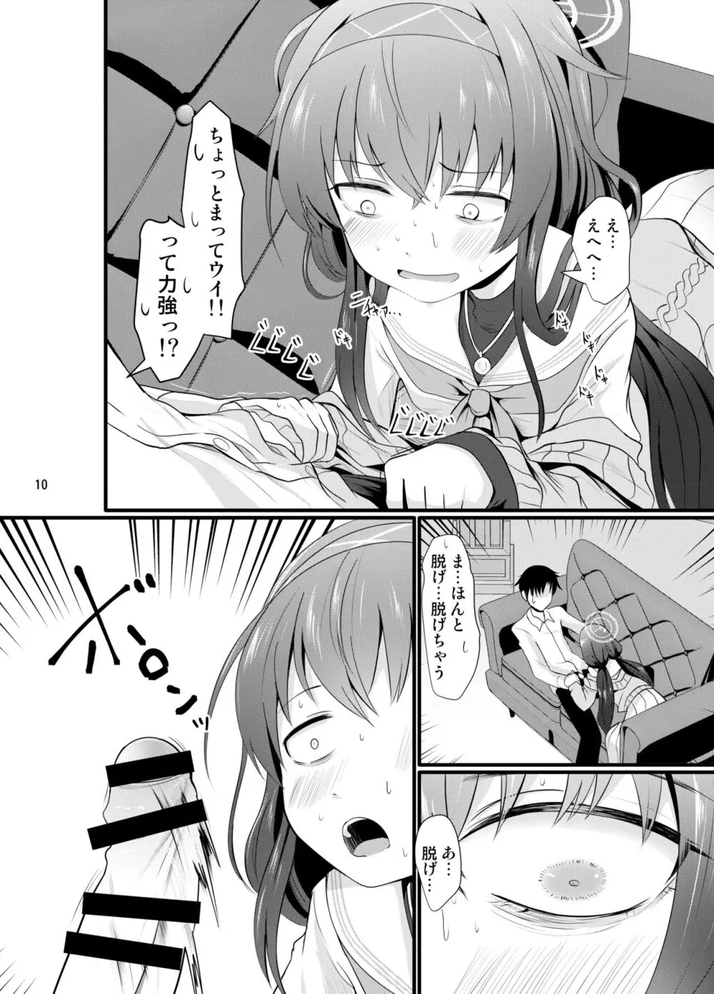 ういにんぐうい Page.10