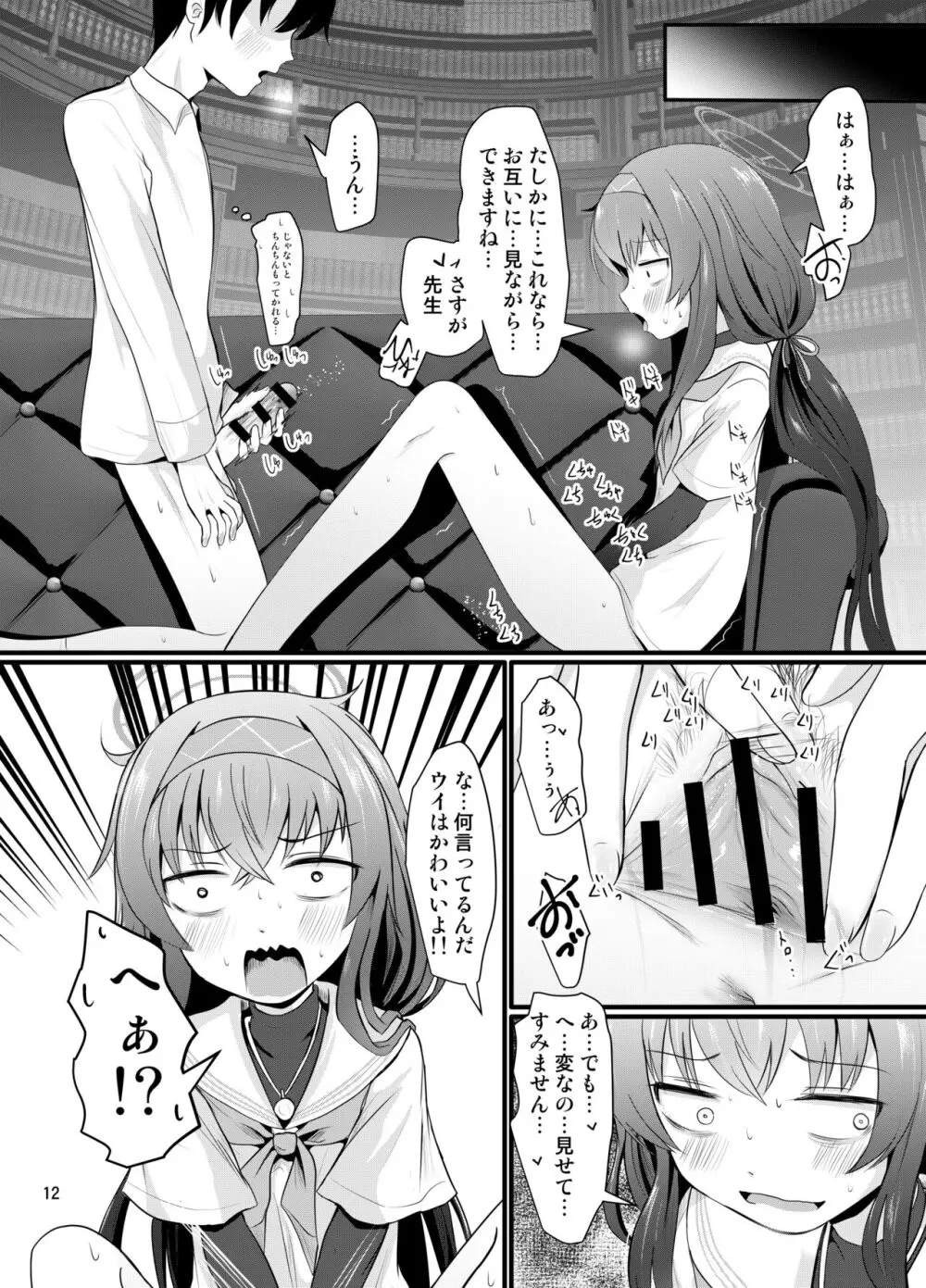 ういにんぐうい Page.12