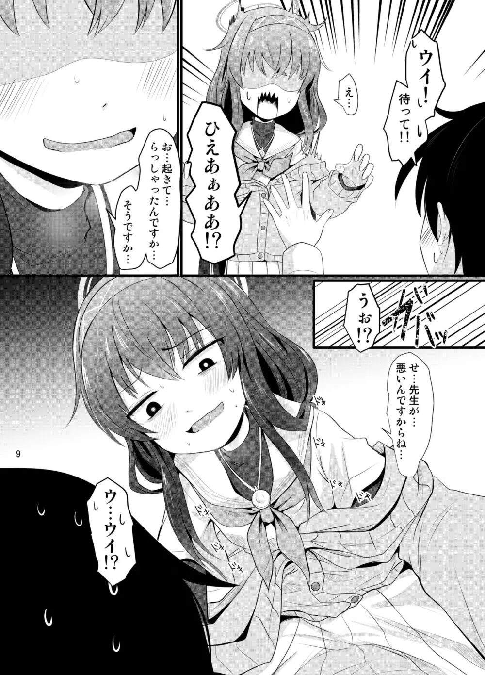 ういにんぐうい Page.9