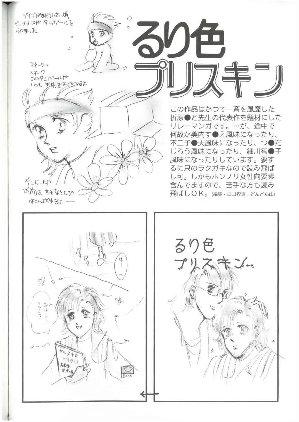 3匹がKILL タカ山 （オールキャラ） Page.33