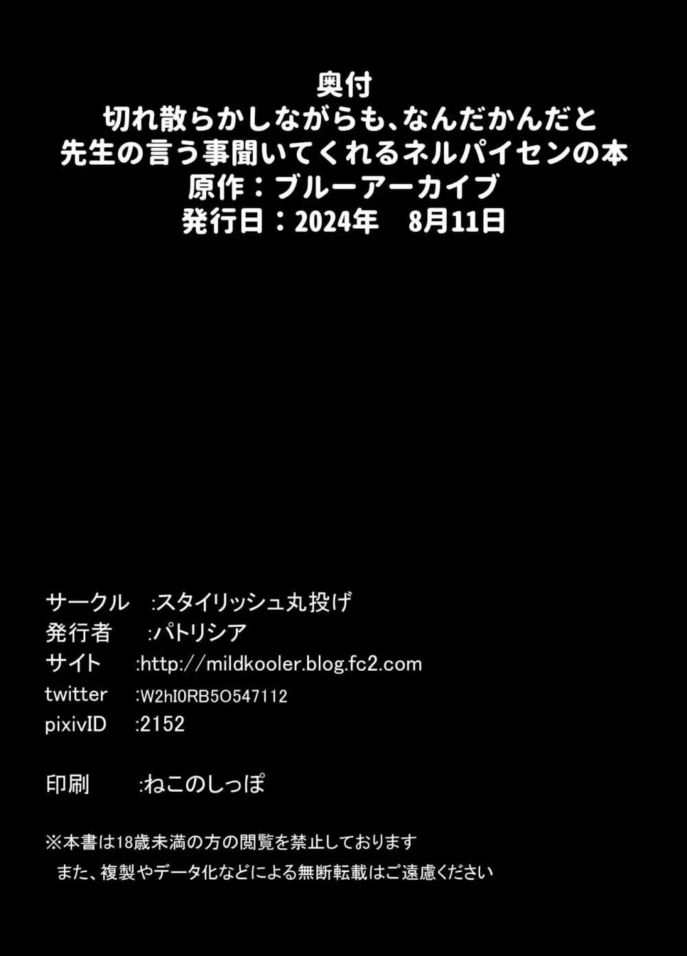 切れ散らかしながらも、なんだかんだと先生の言う事聞いてくれるネルパイセンの本 Page.24