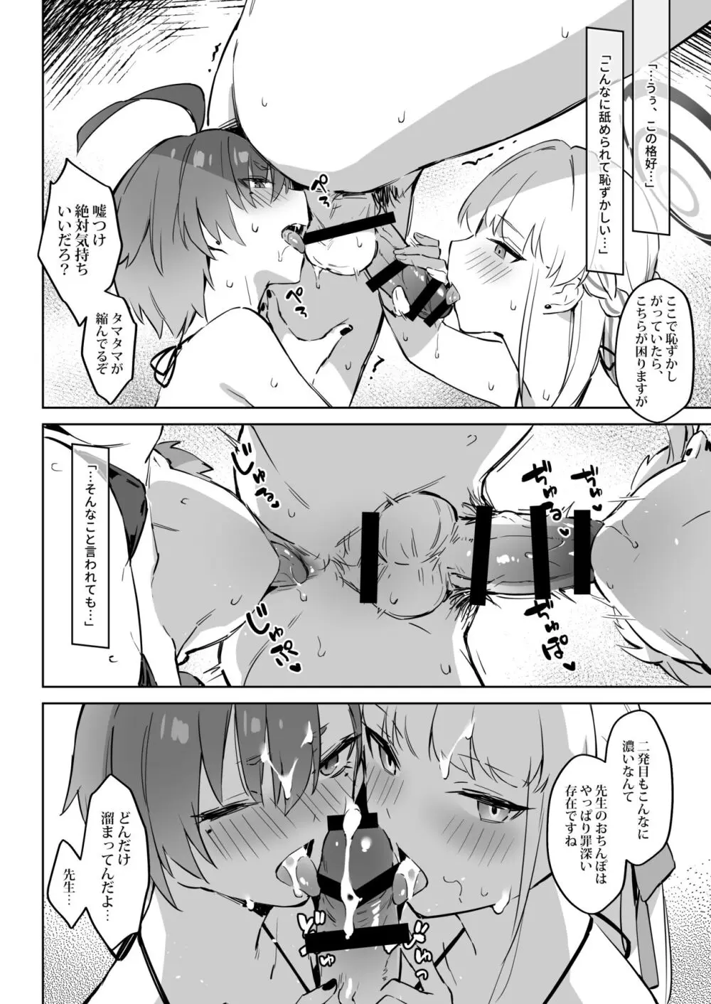 夏日合宿作戦計画2 Page.24