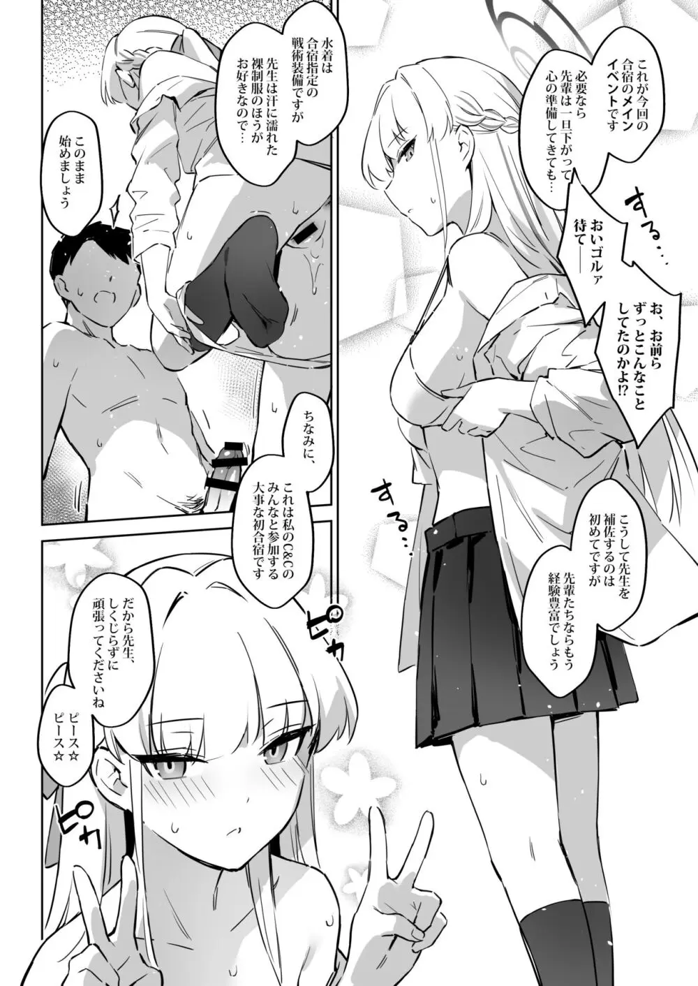 夏日合宿作戦計画2 Page.8