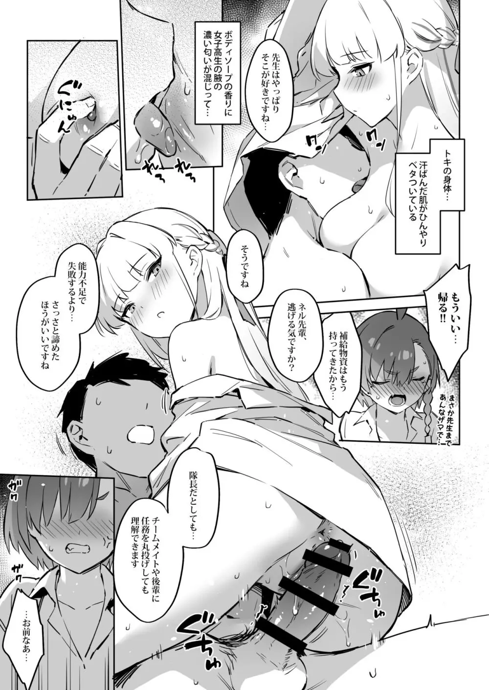 夏日合宿作戦計画2 Page.9