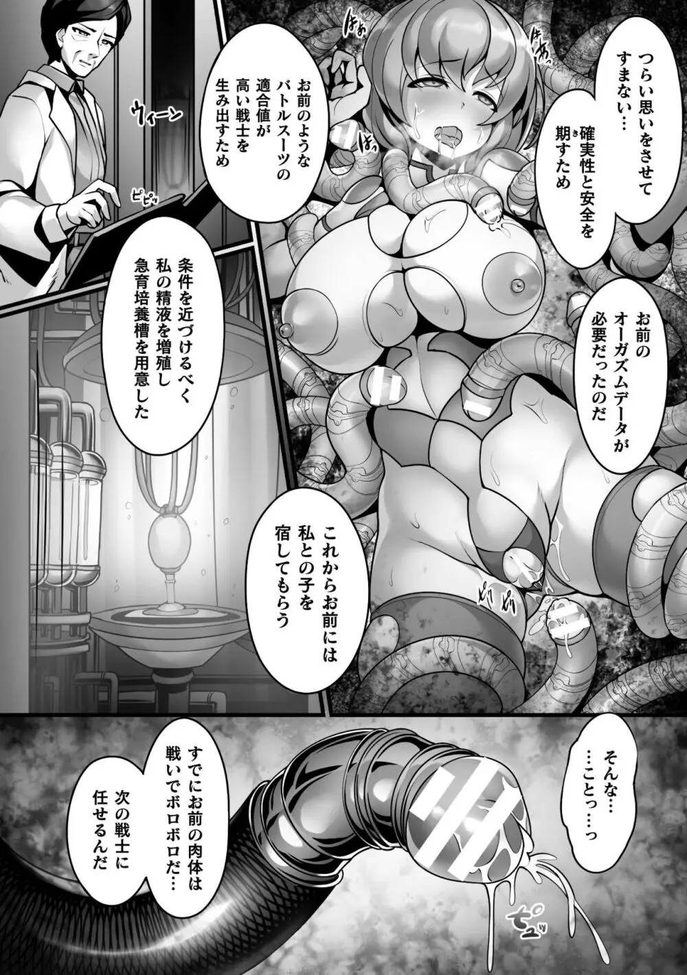 二次元コミックマガジン 機械姦孕ませ 妊娠装置で強制種付け！Vol.3 Page.14