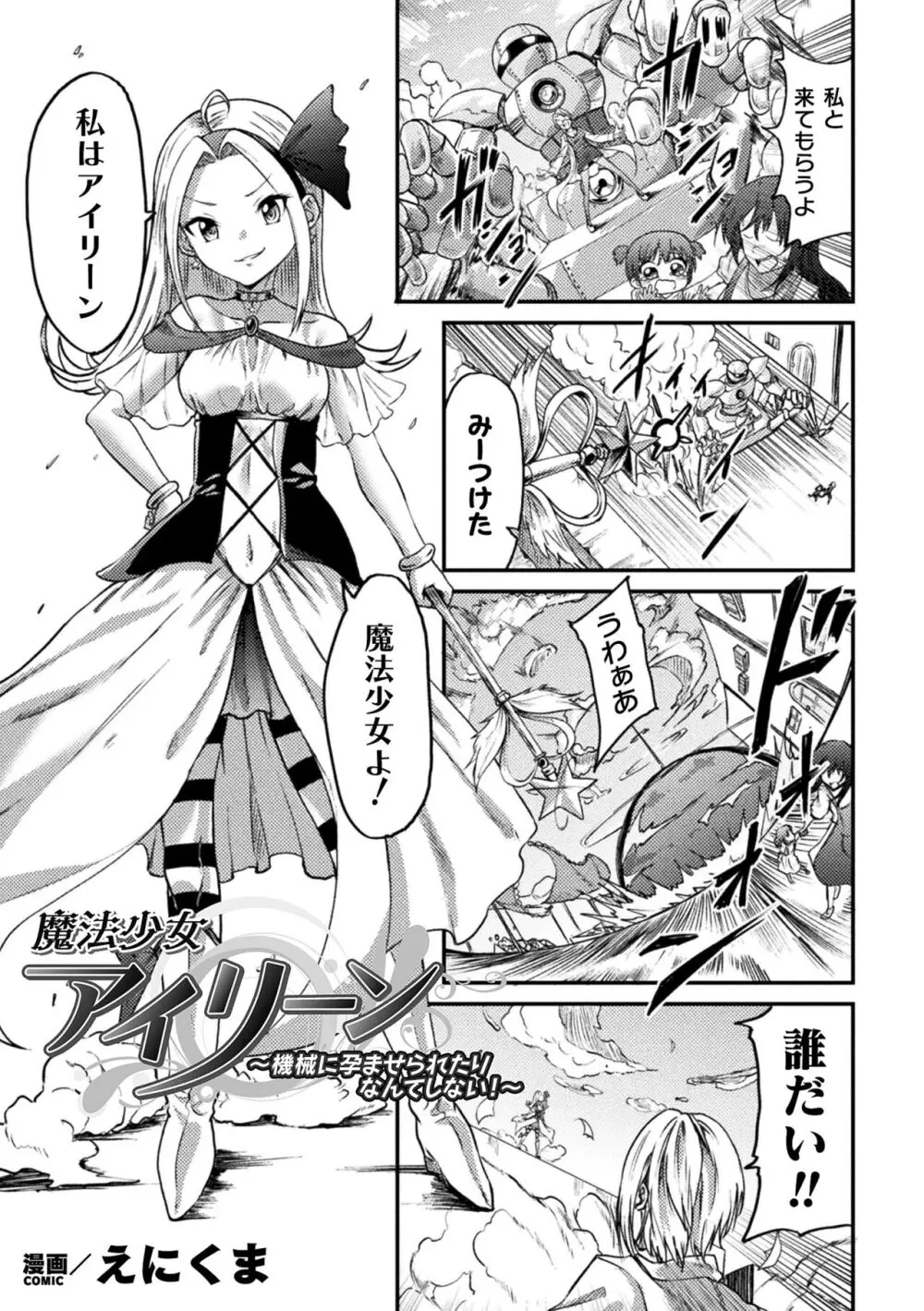 二次元コミックマガジン 機械姦孕ませ 妊娠装置で強制種付け！Vol.3 Page.27